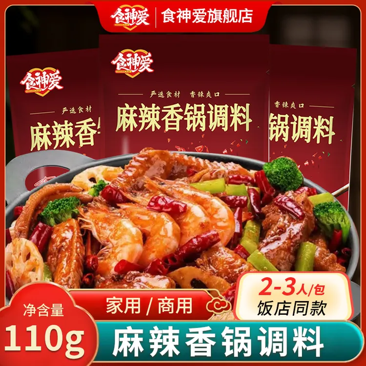 食神爱【店庆活动】麻辣香锅酱料干锅酱火锅底料麻辣鲜香