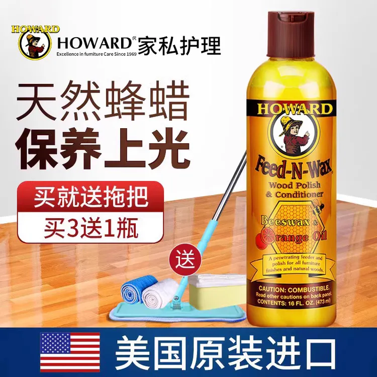 HOWARD/豪德美国地板蜡家用实木地板保养专用蜡家具打蜡抛光蜂蜡
