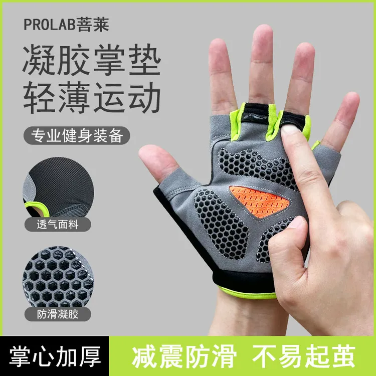 PROLAB/菩莱运动健身手套超薄透气骑行减震防滑加厚蜂窝保护手套