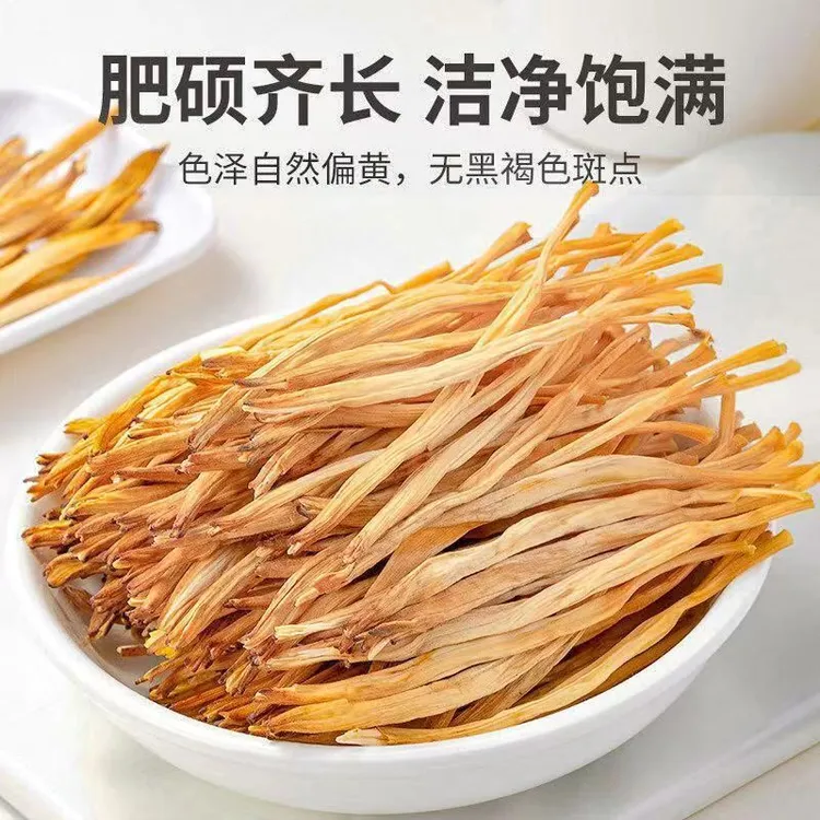 【精品黄花菜】精选优质金针金银菜干货无硫磺无盐无增重净重包邮
