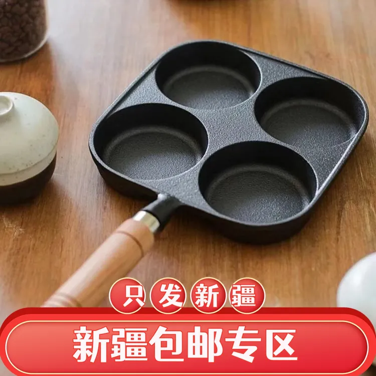 （新疆包邮）不沾铸铁煎蛋锅早餐平底锅无涂层四孔煎锅煎鸡蛋汉堡