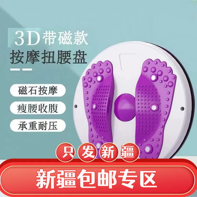 （新疆包邮）按摩塑身扭腰盘减肥器材家用运动瘦腰减肥神器扭扭转盘