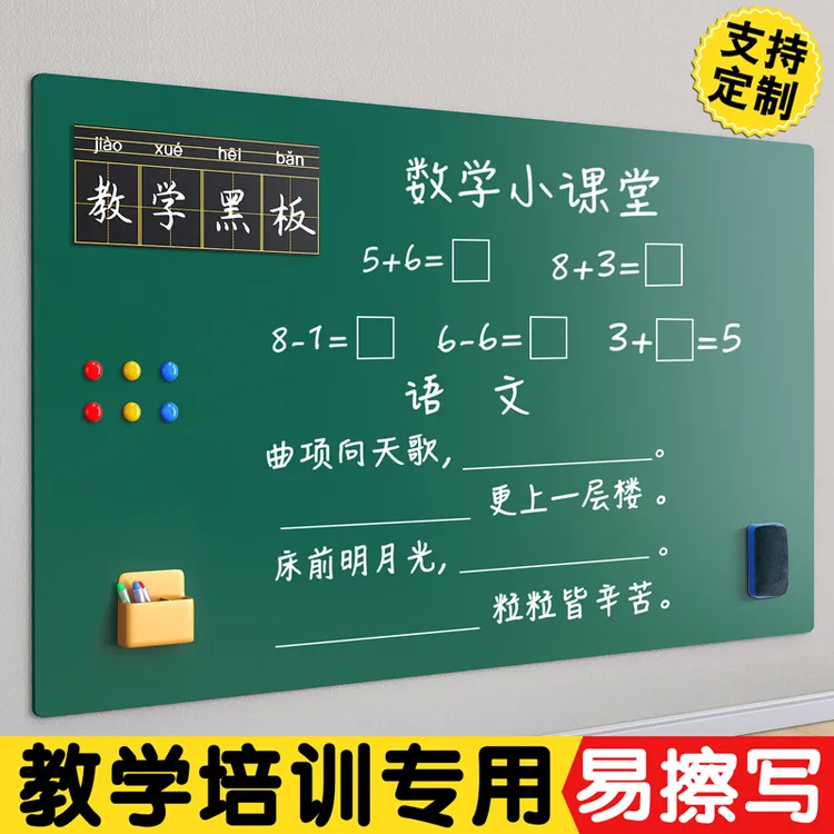 黑板家用教学墙贴宝宝写字板学习小黑板易擦写儿童磁性涂鸦磁力贴商品图