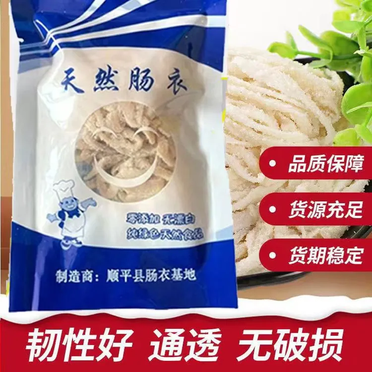 天然盐渍优质肠衣儿童自制灌香肠家用工具可食用腊肠猪肠衣