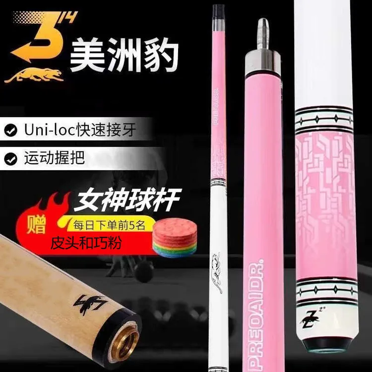 韧性粉色台球杆女神专用中式黑八桌球杆分体美式九球杆斯诺克