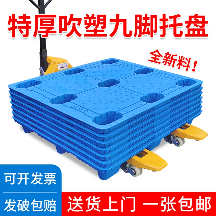 吹塑九脚塑料托盘叉车卡板仓库出口防潮垫板货物物流垫高底座地台