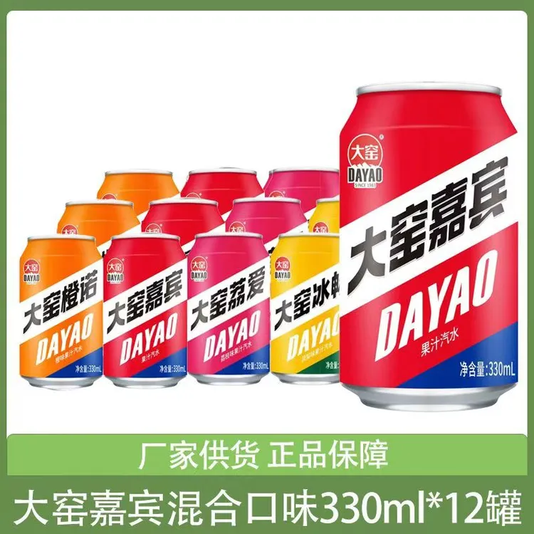 正品大窑果味汽水碳酸饮料330ml*12罐装橙味荔枝凤梨嘉宾经典口味