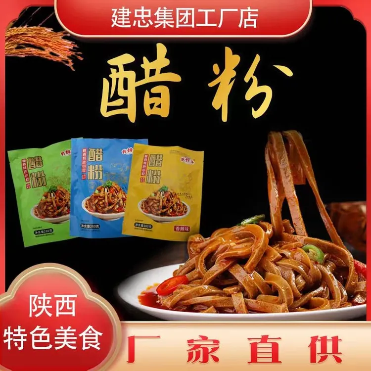 【多规格】陕西醋粉黑面皮粗粮凉皮方便速食凉拌软糯爽滑香辣可口