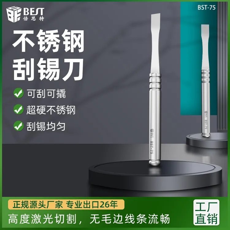 倍思特 75圆柄无磁刮刀刮锡铲刀撬棒多用不锈钢打磨工具工艺便捷
