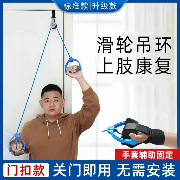 家用滑轮吊环肩关节颈椎锻炼上肢练器材手部牵引器