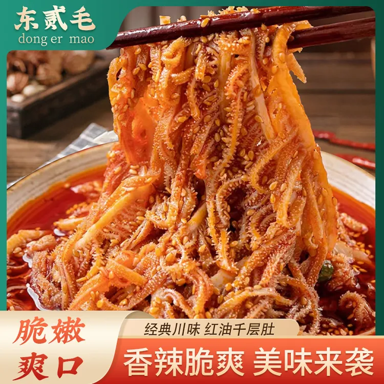 1000g冷吃千层肚开袋即食 盒装新鲜川味凉拌麻辣口味脆爽D