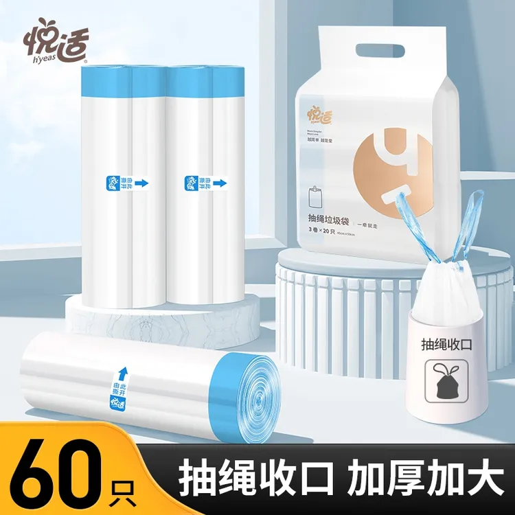 悦适抽绳垃圾袋手提式加厚加大厨房清洁垃圾袋家用卧室家务清洁袋