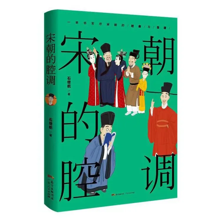 宋朝的腔调 苏轼 欧阳修 黄庭坚 辛弃疾 陆游 司马光等 千年宋词