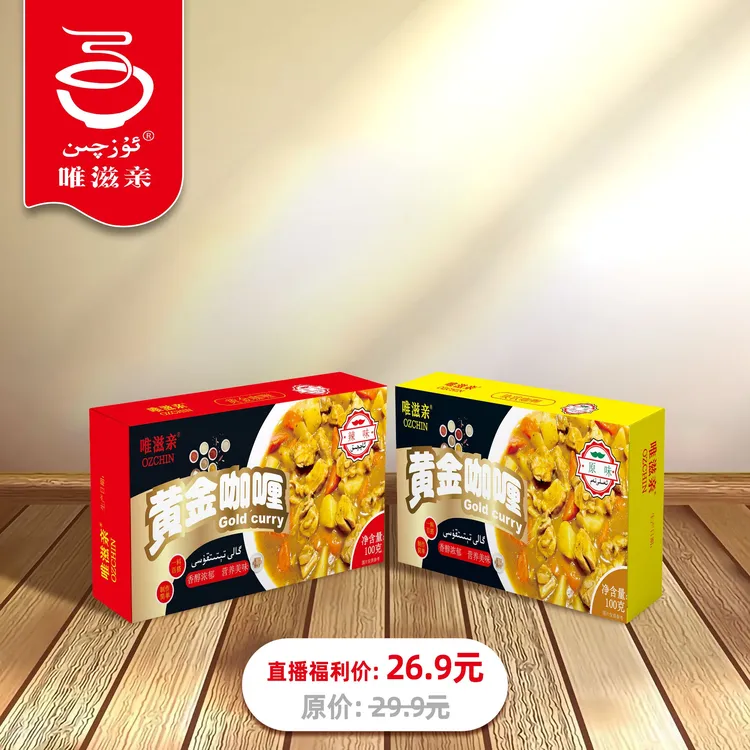 唯滋亲营养健康原味辣味黄金咖喱酱块儿100克*2盒/4盒全国包邮