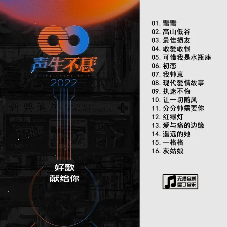 声生不息港乐季精选合集音乐经典粤语老歌翻唱 汽车载音乐CD碟片