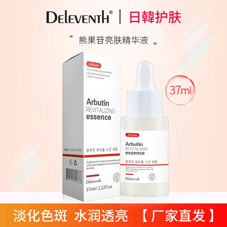 DEleventh 熊果苷原液提亮肤色淡化色斑黄褐斑补水保湿精华液正品