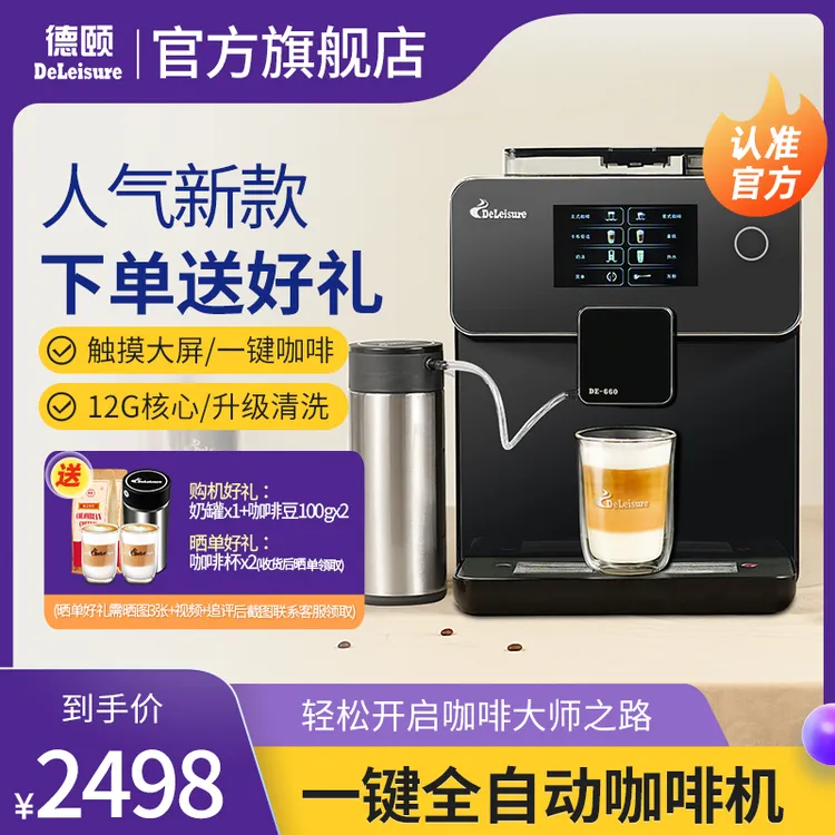 德颐新款DE-660现磨豆意式一键式全自动咖啡机家用/商用/自动奶泡