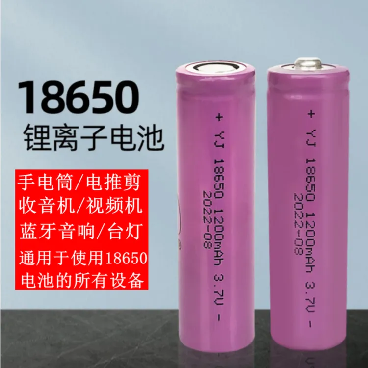 大容量可充电18650锂电池风扇台灯喇叭话筒音响手电筒理发器 适用
