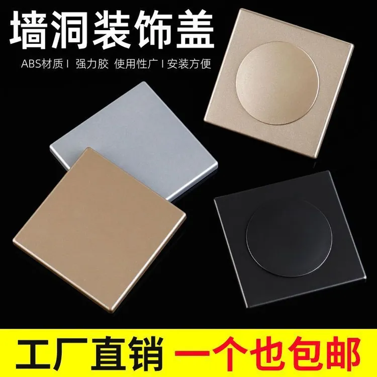 方型补洞墙粘贴盖板厨房墙洞遮挡盖开关插座卫生间预留口空白面板