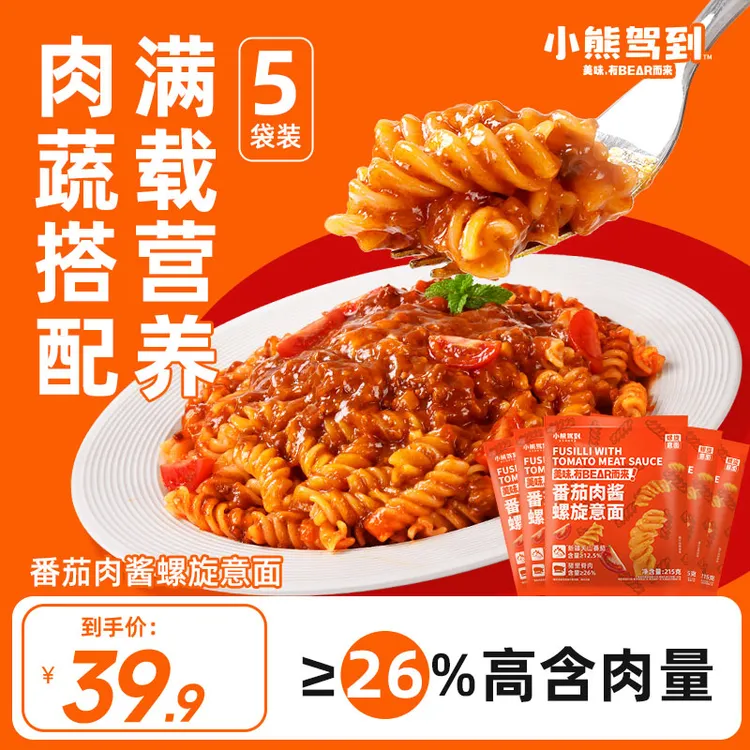 【到手5袋】小熊驾到意面番茄肉酱螺旋螺纹意大利面速食美味215g/袋