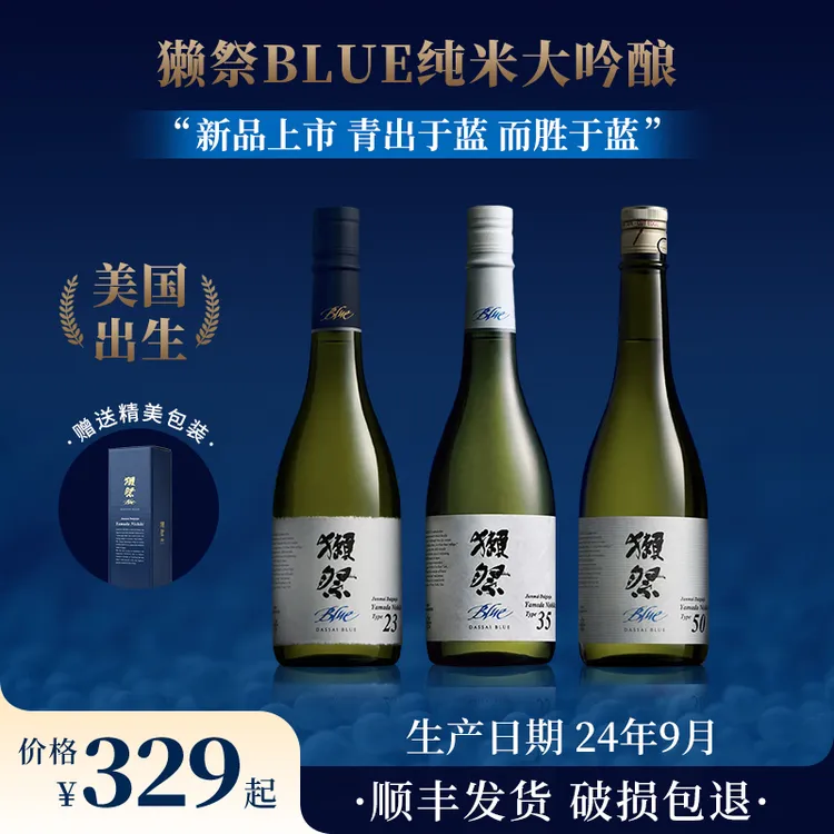 【夏季特惠】獭祭BLUE系列纯米大吟酿山田锦酒米美国产清酒720ml