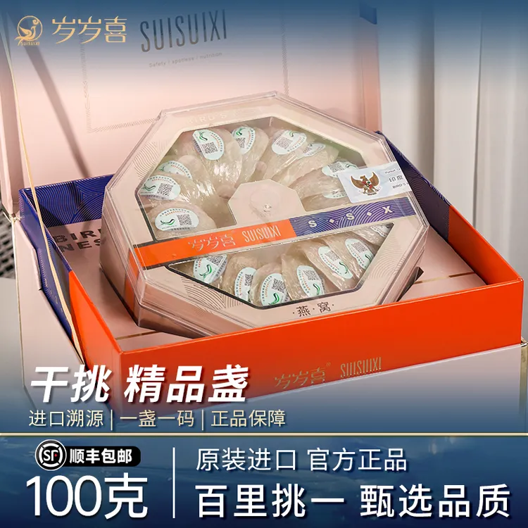 【岁岁喜燕窝】印尼干挑精品盏孕妇滋补正品官燕盏燕窝干盏100克