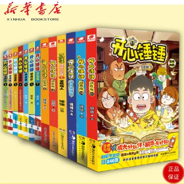 开心锤锤动画版幽默搞笑漫画,成长解压全套儿童系列正版