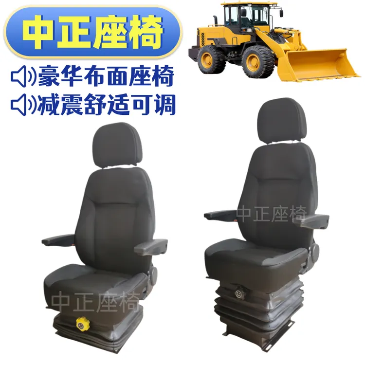 豪华布面透气减震扶手扶手座椅装载机吊车压路机挖掘机行车座椅