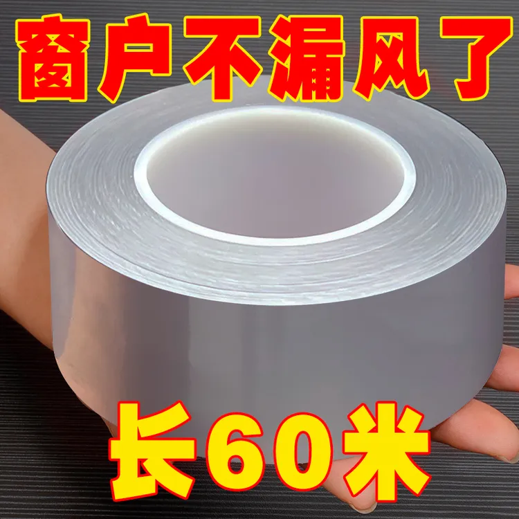 【60米】防风门窗防风胶冬天墙面漏风缝隙挡风神器封窗户挡风神器