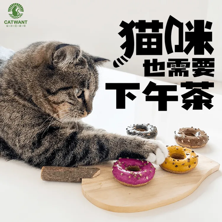 【CATWANT猫咪旺农场】甜甜圈磨牙玩具咬咬自嗨猫猫玩具