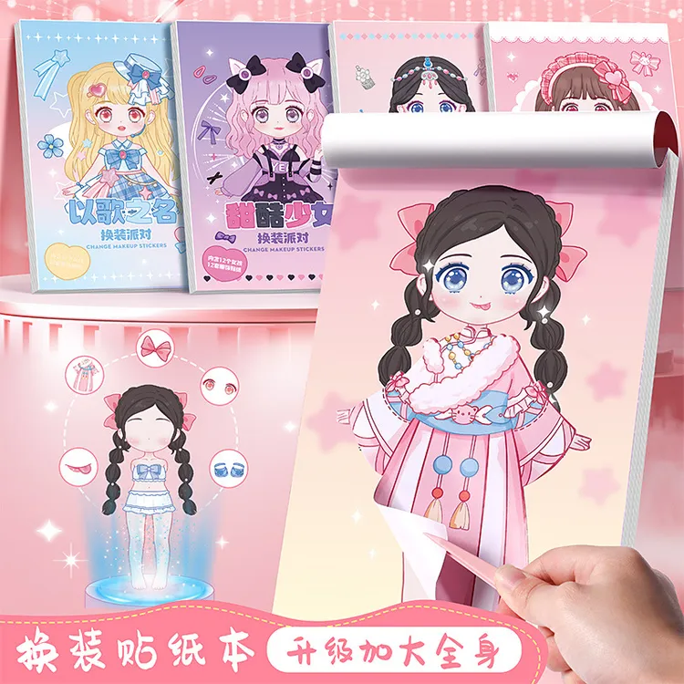  全身换装女孩变装贴纸百变小公主化妆书女生益智贴画diy手工派对