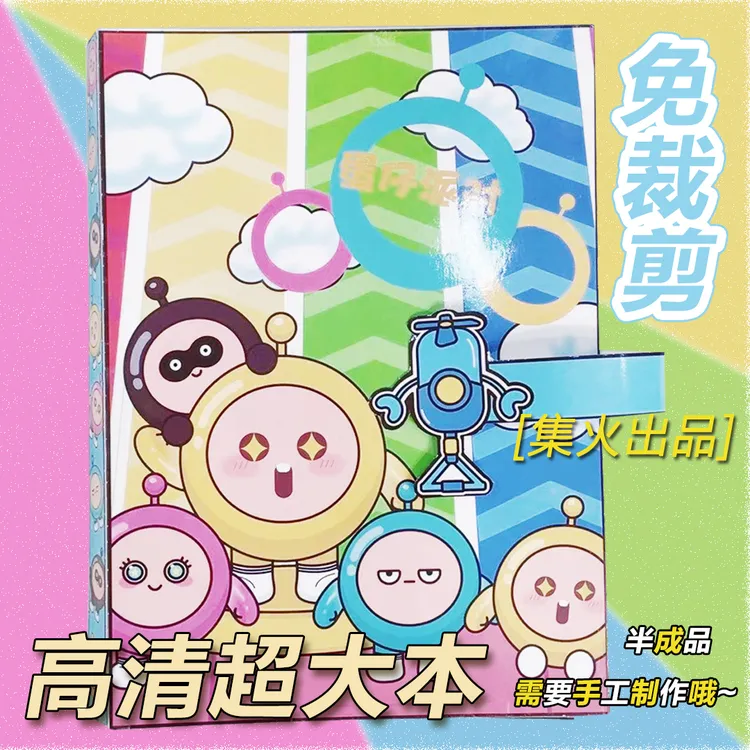 蛋仔运动会超大本免裁剪安静书超大本换装反复玩diy手工迷你屋