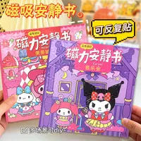 三丽鸥新款磁力安静书库洛米美乐蒂免裁剪diy磁吸安静书益智玩具