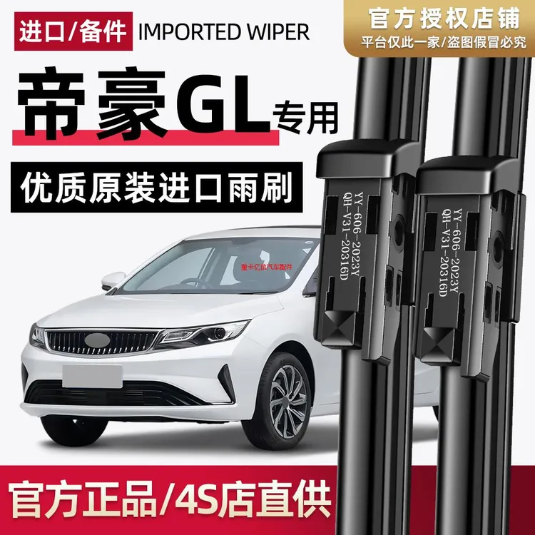 适配吉利帝豪GL雨刮器原厂17原装18升级19专用20无骨21年雨刷片条