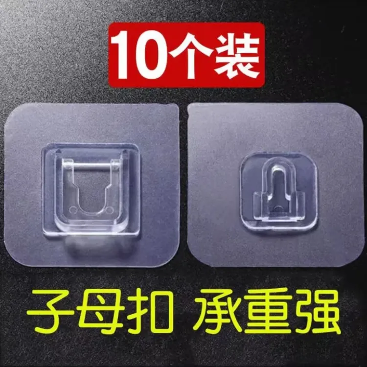 【十个装】透明子母扣强力贴卡扣免打孔无痕挂钩贴片置物扣贴