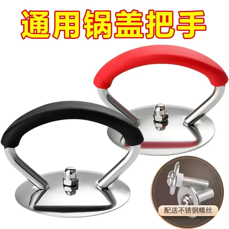 通用锅盖把手不锈钢硅胶防烫耐高温家用锅盖帽提手玻璃头把手配件