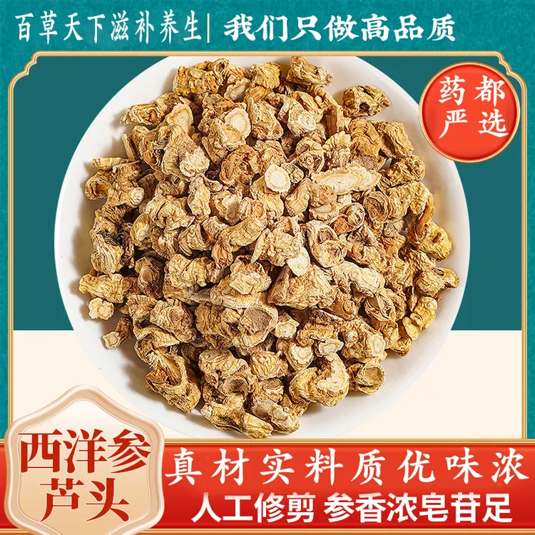西洋参芦头五年生长参味浓郁泡水泡酒煲汤搭配枸杞滋补道地原产