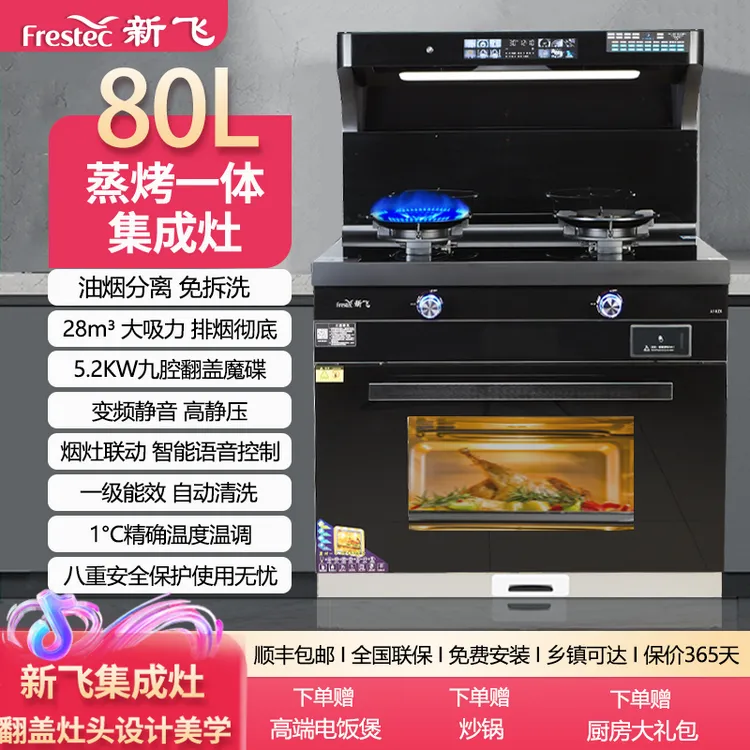 集成灶蒸烤箱一体柴火家用大吸力一体式下排油烟机集成灶家用一体