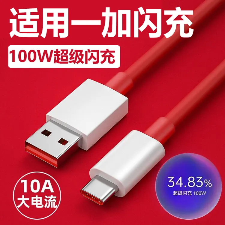 原装100W超级闪充线适用一加Ace3/12/11/10数据线Typec快充线安卓