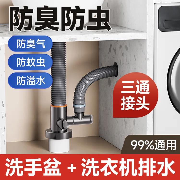 下水管三头通洗衣机分水器洗手盆池排水管下水道防返臭二合一接头