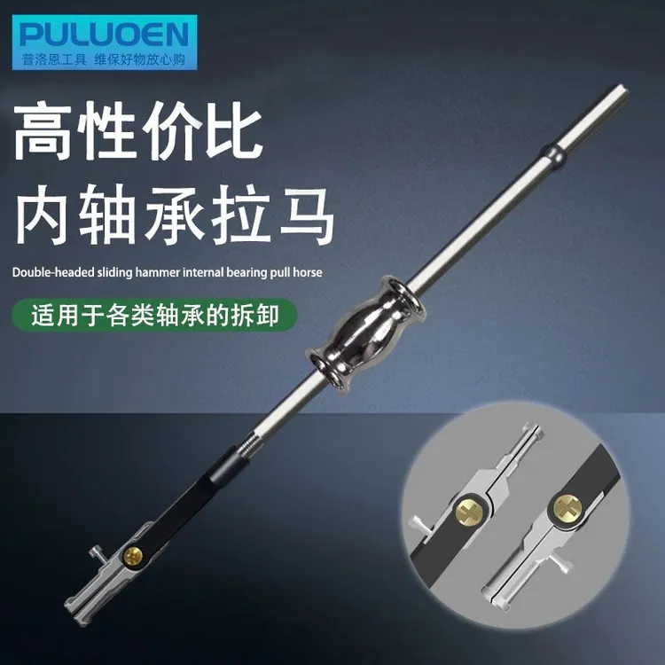 双头滑锤拉马内轴承拉马汽车收割机拖拉机拆卸轴承工具拉码取出器