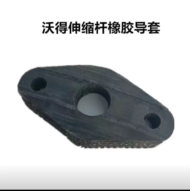 沃得锐龙收割机配件伸缩杆导套滚筒小船胶套改装耐磨原厂配件