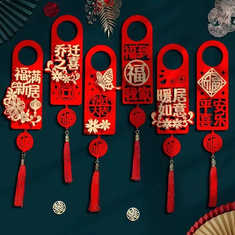 乔迁之喜门把手挂件搬家新房子入宅仪式新居装饰布置用品进宅大吉