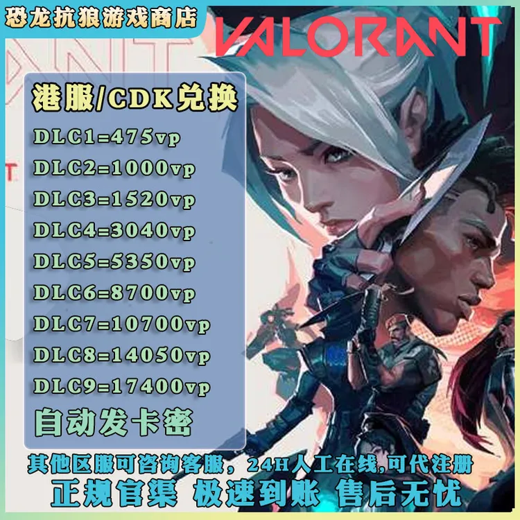 瓦罗兰特港服vp点数充值 无畏契约 激活码CDKHKD香港兑换游戏