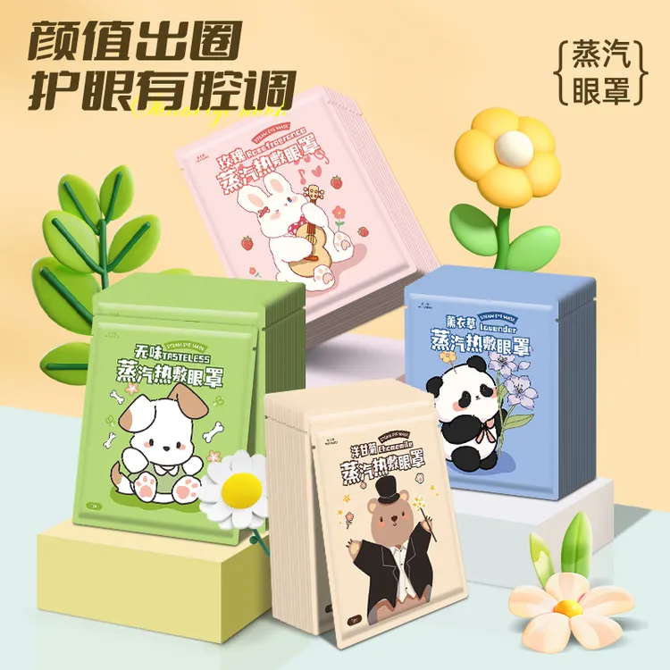 蒸汽眼罩缓解眼疲劳睡眠专用男女热敷眼贴蒸气发热睡觉遮光护眼罩
