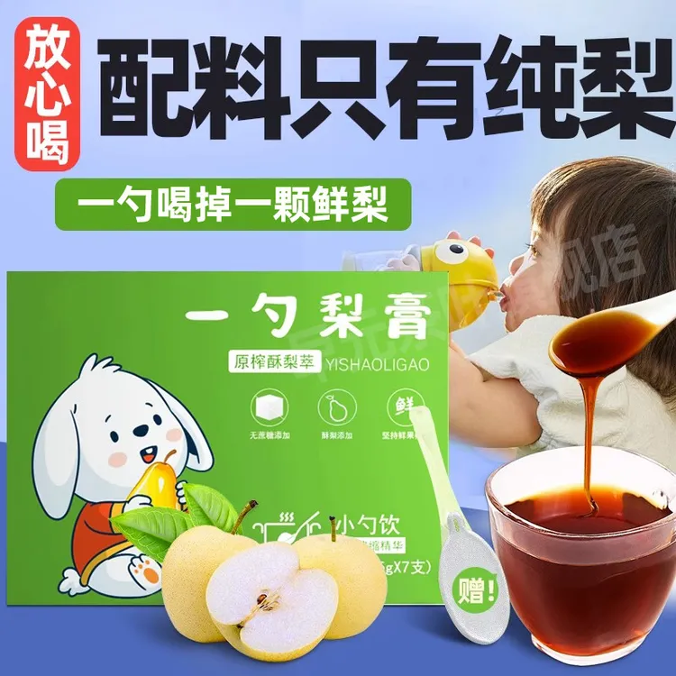 【一勺梨膏】枇杷秋梨膏泡水喝儿童宝宝便携清润原榨酥梨正品旗舰店