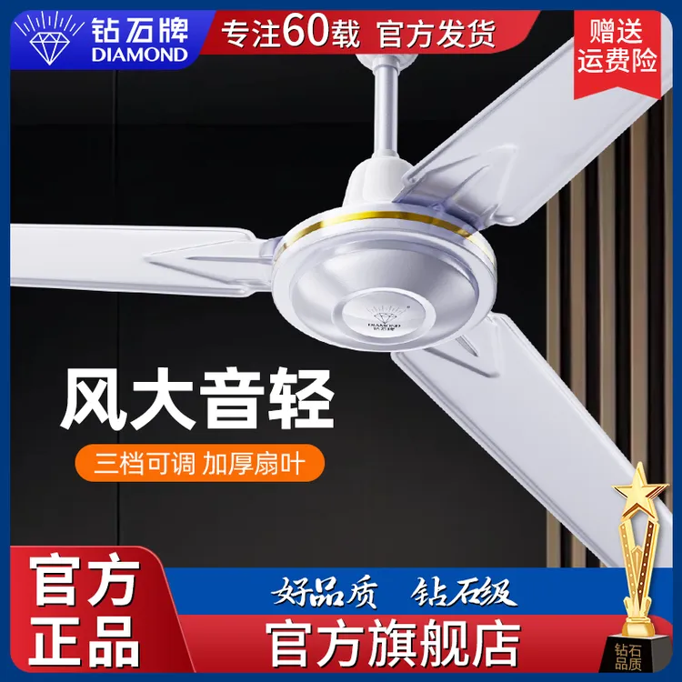 钻石牌轻音大吊扇大风力56寸大功率工业大吊扇车间吊扇吊式电风扇