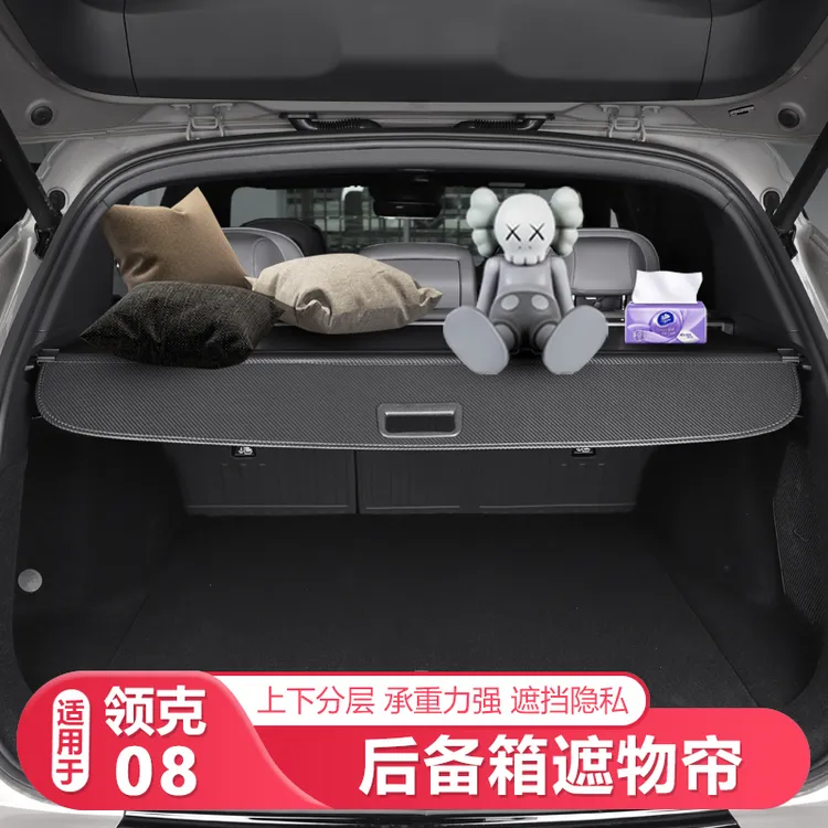 26款领克08后备箱遮物帘专用加厚置物隔板收纳车内饰装饰配件用品