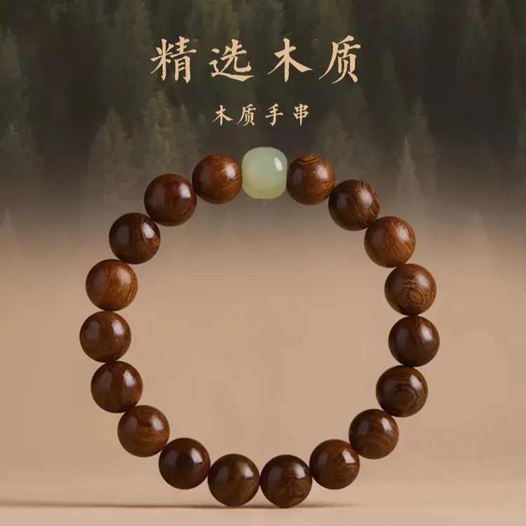 非金属木质手链 木质手串时尚圆珠形新中式国风手链男女通用手链