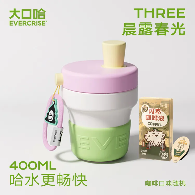 EVERCRISE【达人专属】女生高颜值可爱咖啡杯追光杯